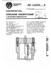 Датчик давления (патент 1157373)