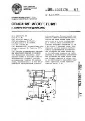 Система автоматического управления криогенной гелиевой установкой (патент 1307178)