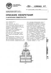 Способ изготовления торцовой щетки (патент 1299565)