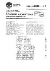 Многоразрядный накапливающий пневматически сумматор (патент 1569812)