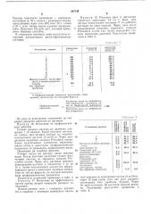 Инсектофунгицидный состав (патент 247148)