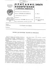 Автомат для плетения изделий из проволоки (патент 245674)