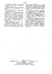 Вибрационное устройство (патент 1150306)