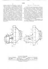 Устройство для регулирования температуры масла в системе смазки двигателя (патент 312946)