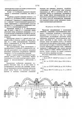 Переносное закорачивающее и заземляющее устройство (патент 527781)