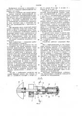 Устройство для осевой приводки рулона печатной флексографской машины (патент 1014792)