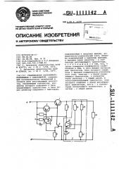 Стабилизатор постоянного напряжения с самозащитой (патент 1111142)