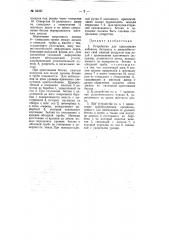 Устройство для прессования набивных бетонных и железобетонных свай сжатыми воздухом или водой (патент 63421)