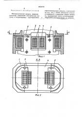 Электромагнитный аппарат (патент 452876)