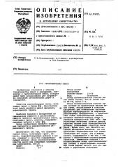 Грунтобетонная смесь (патент 610905)