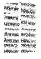 Синхронно-фазовый демодулятор (патент 932621)