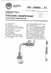 Устройство дистанционного управления секцией крепи (патент 1583623)