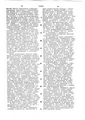 Устройство для ввода информации (патент 785864)