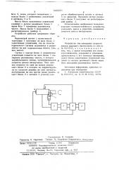 Устройство для измерения скорости износа режущего инструмента (патент 669266)