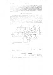 Устройство для отливки болванок битума и тому подобных материалов (патент 88955)