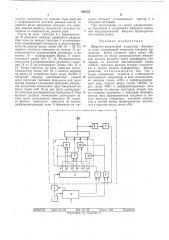 Широтно-импульсный модулятор бинарного кода (патент 498723)