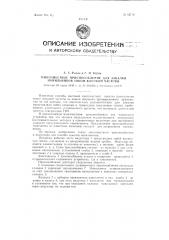 Многоместное приспособление для закалки напильников током высокой частоты (патент 83718)