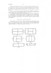 Ящик-форма для укладки кирпича (патент 83169)
