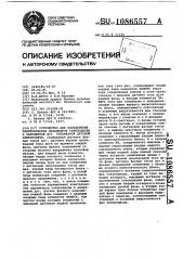 Устройство для определения электрических параметров токоподвода и напряжений дуг трехфазной дуговой электропечи (патент 1086557)