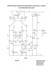 Дифференциальный операционный усилитель с малым напряжением питания (патент 2613842)