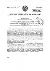 Гильзо-мундштучная машина (патент 37546)