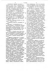 Цифровое устройство управления весовым дозированием (патент 1177680)