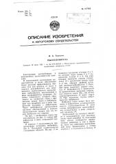 Пылеуловитель (патент 107982)