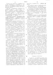 Устройство для обработки кромок деталей типа тел вращения (патент 1303217)