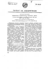 Передвижной гидравлический кирпичный пресс (патент 44516)