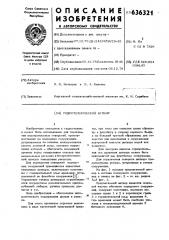 Гидротехнический затвор (патент 636321)