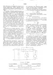 Устройство для рекуперативного торможения (патент 310831)