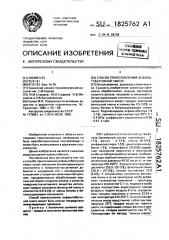 Способ приготовления асфальтобетонной смеси (патент 1825762)