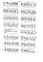 Устройство для измерения пространственного распределения составляющих скоростей потока жидкости (патент 1278728)