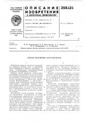 Способ получения олигоариленов (патент 358325)