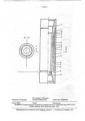 Наддолотный амортизатор (патент 1754877)