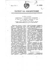 Конденсатор с поверхностным охлаждением (патент 10395)