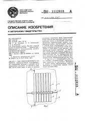 Бак индукционного аппарата (патент 1112418)