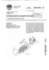 Устройство для смазки рельсов (патент 1801838)