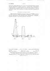 Вертикальный линейный излучатель (патент 128502)