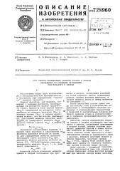 Способ определения момента трения в опорах скольжения со съемными вкладышами при прокатке (патент 728960)