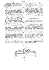 Устройство для подачи длинномерных заготовок в рабочую зону обрабатывающей машины (патент 1286326)