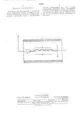 Устройство для фокусировки и отклонения пучка заряженных частицос;'- (патент 302984)