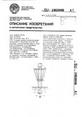 Устройство для защиты металлических свай от коррозии (патент 1463806)