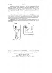 Тепловой измерительный прибор (патент 71433)