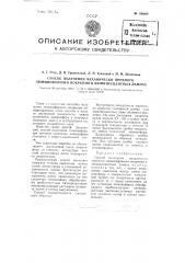 Способ получения механически прочного люминофорного покрытия в люминесцентных лампах (патент 100608)