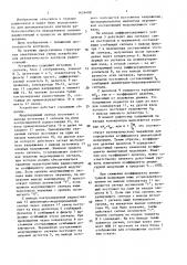 Устройство для автоматического контроля радиостанций (патент 1626408)