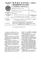 Анализатор паров ртути (патент 734511)