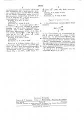 Способ получения тритиофосфатов (патент 245772)