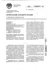 Способ создания противоэрозионной облицовки гидротехнического сооружения (патент 1708997)