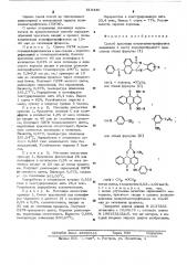 Способ крашения полиэтилентерефталата (патент 519440)